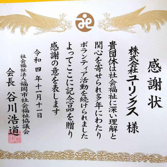 佐賀県武雄市に1,000,000円の支援金を寄付