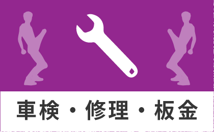 カーメンテナンス