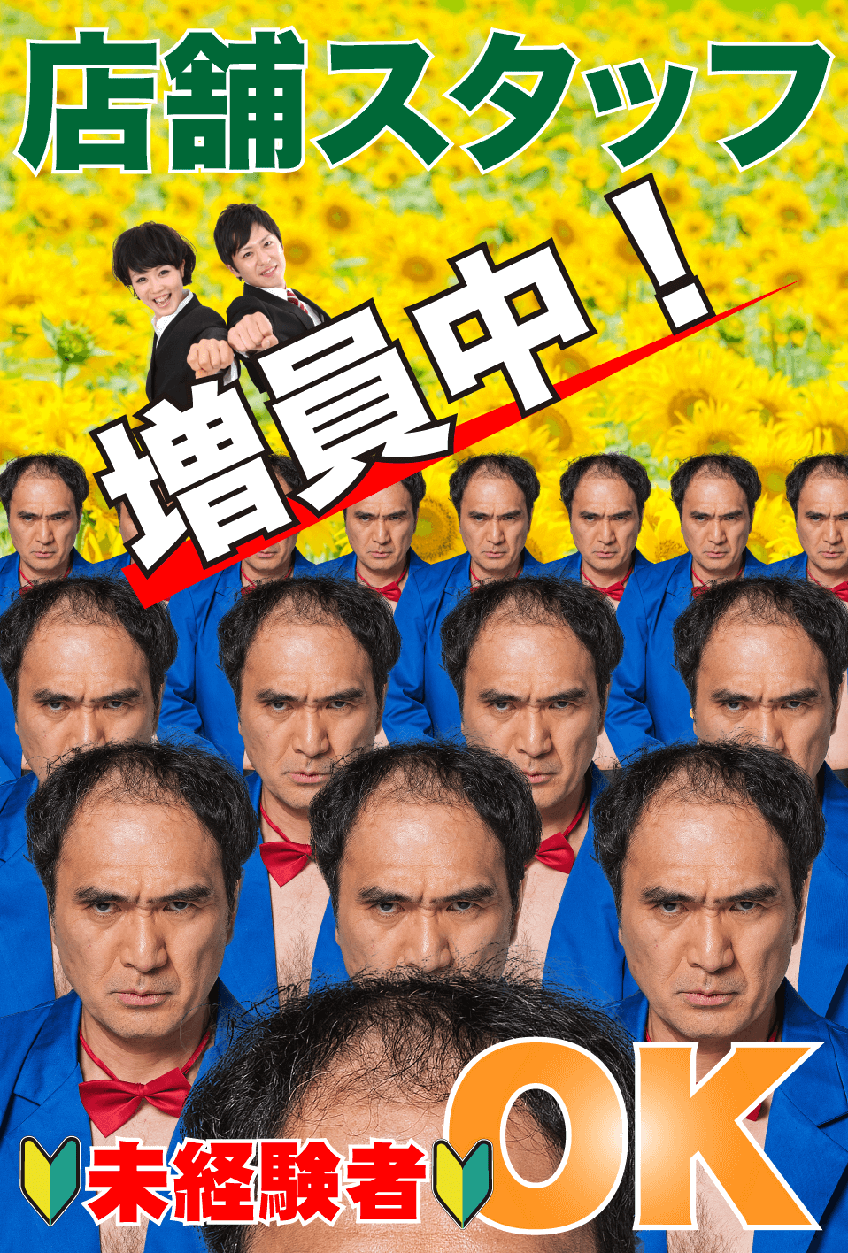 スタッフ大募集